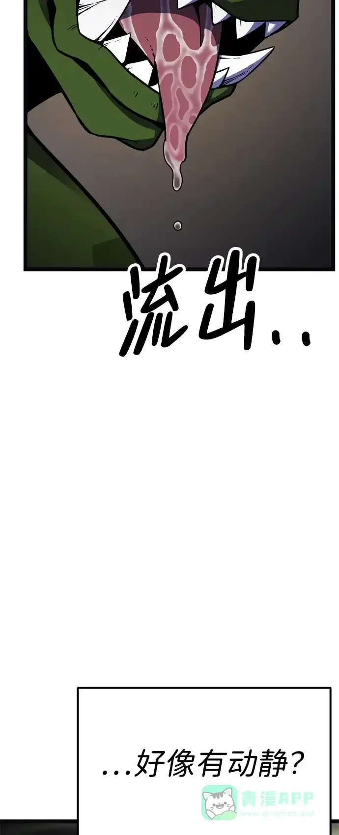 《我靠吞噬神器变强》[第6话] 幸运（2） 第31页