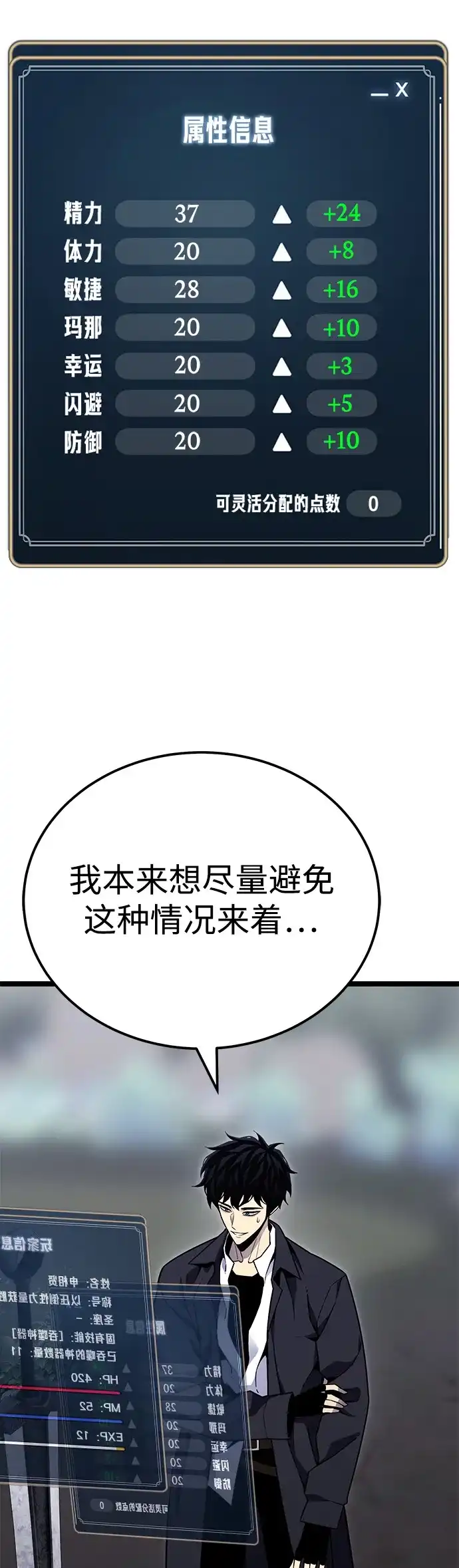 《我靠吞噬神器变强》[第6话] 幸运（2） 第4页