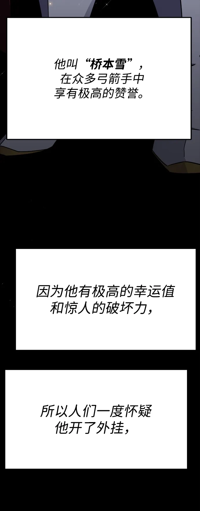 《我靠吞噬神器变强》[第7话] 幸运（3） 第28页