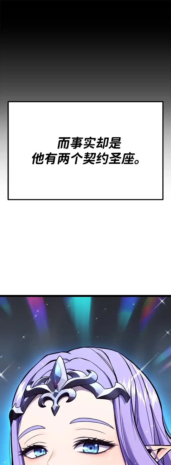 《我靠吞噬神器变强》[第7话] 幸运（3） 第29页
