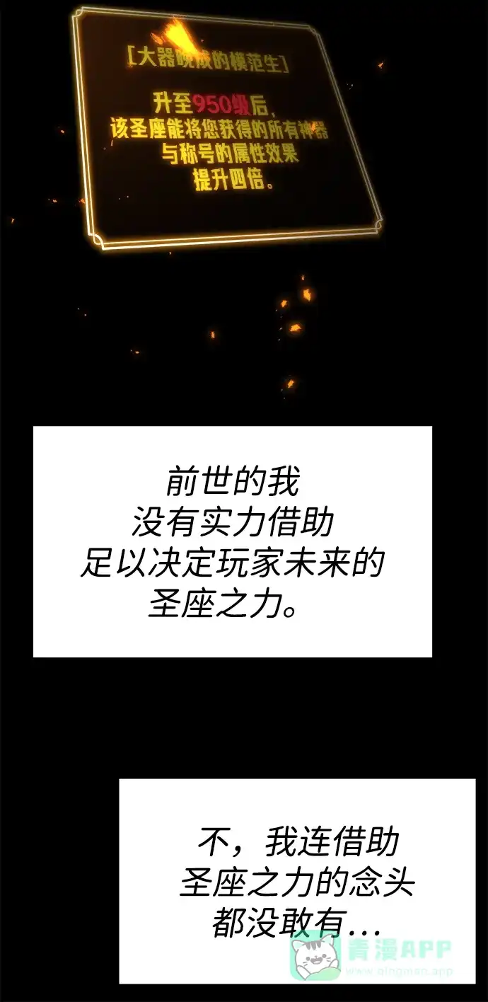《我靠吞噬神器变强》[第7话] 幸运（3） 第46页