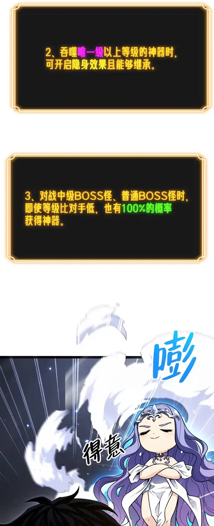 《我靠吞噬神器变强》[第7话] 幸运（3） 第73页