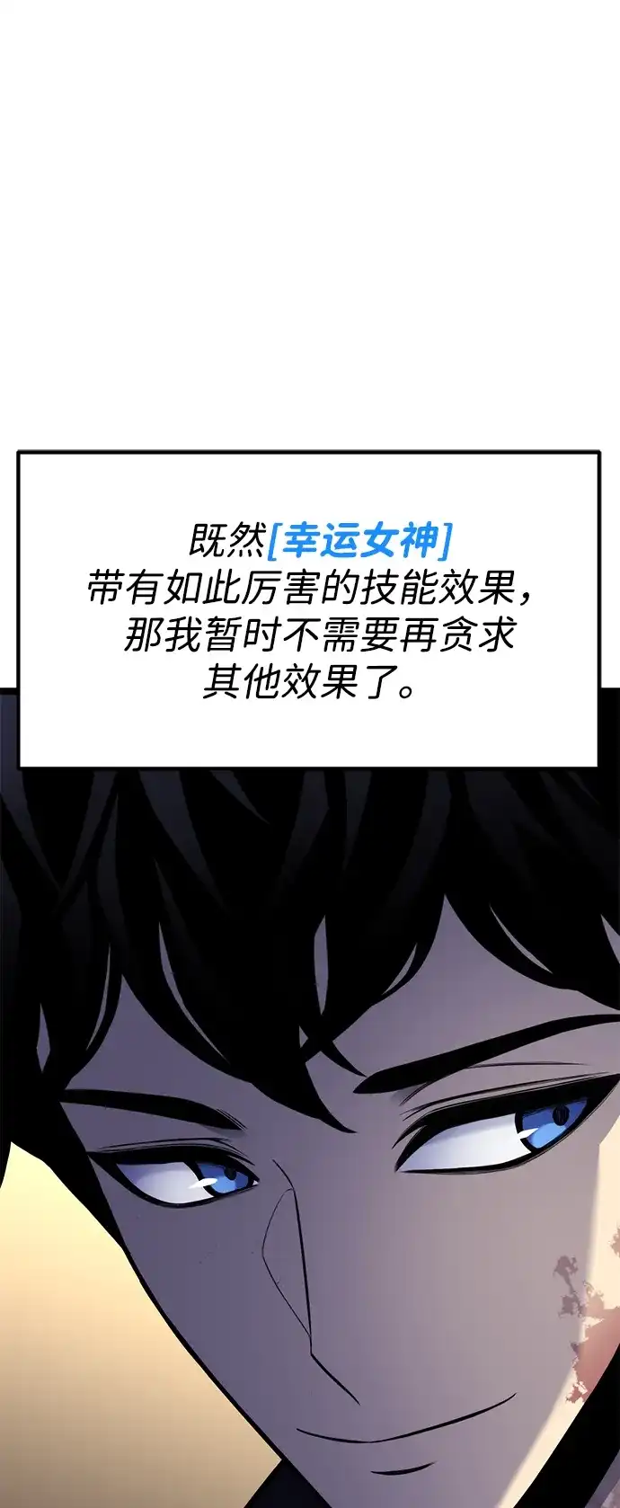《我靠吞噬神器变强》[第7话] 幸运（3） 第83页