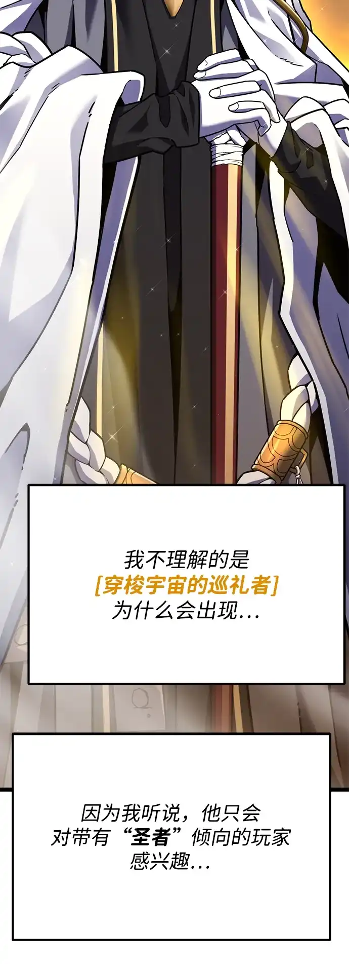 《我靠吞噬神器变强》[第7话] 幸运（3） 第17页