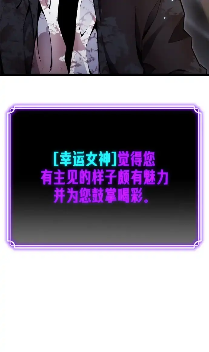 《我靠吞噬神器变强》[第7话] 幸运（3） 第82页