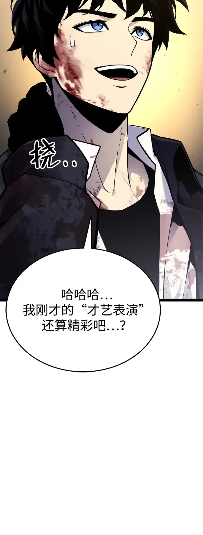 《我靠吞噬神器变强》[第7话] 幸运（3） 第5页
