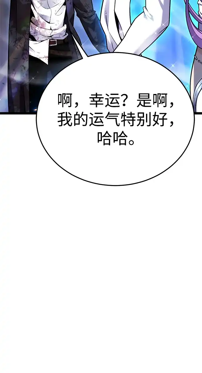 《我靠吞噬神器变强》[第7话] 幸运（3） 第12页