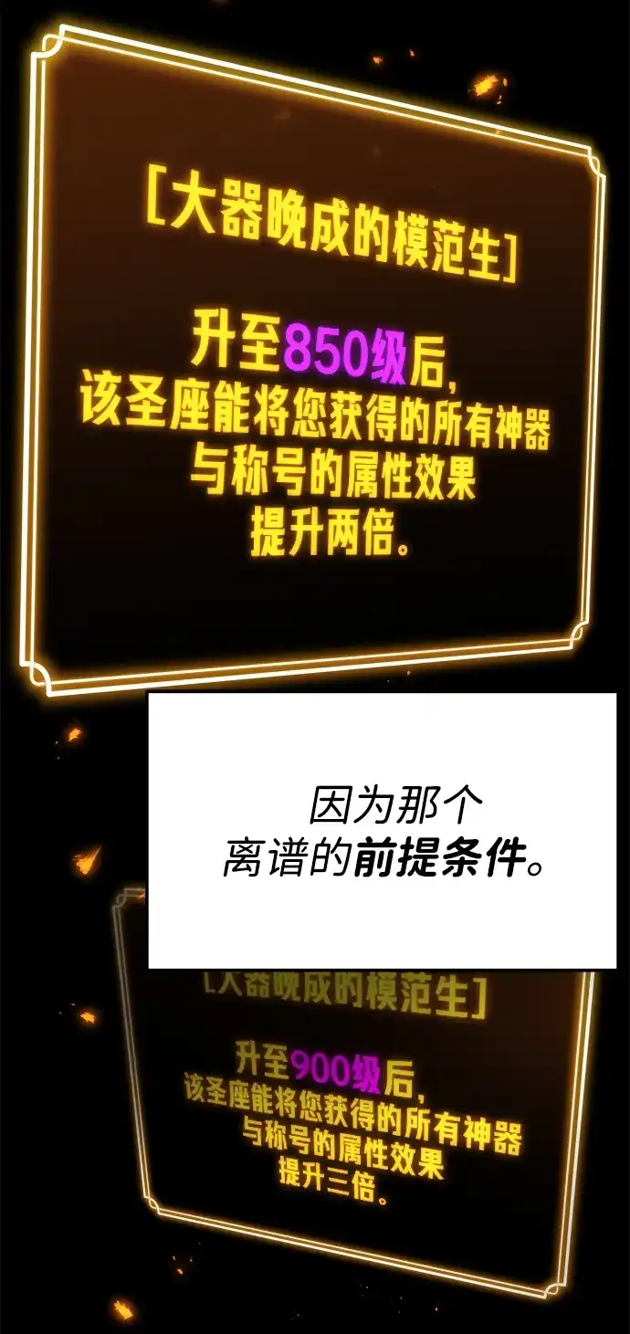 《我靠吞噬神器变强》[第7话] 幸运（3） 第45页