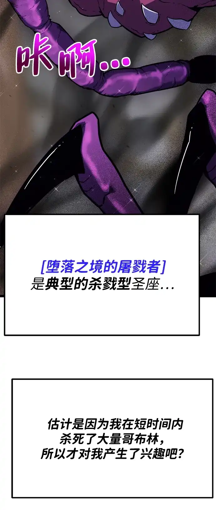 《我靠吞噬神器变强》[第7话] 幸运（3） 第15页