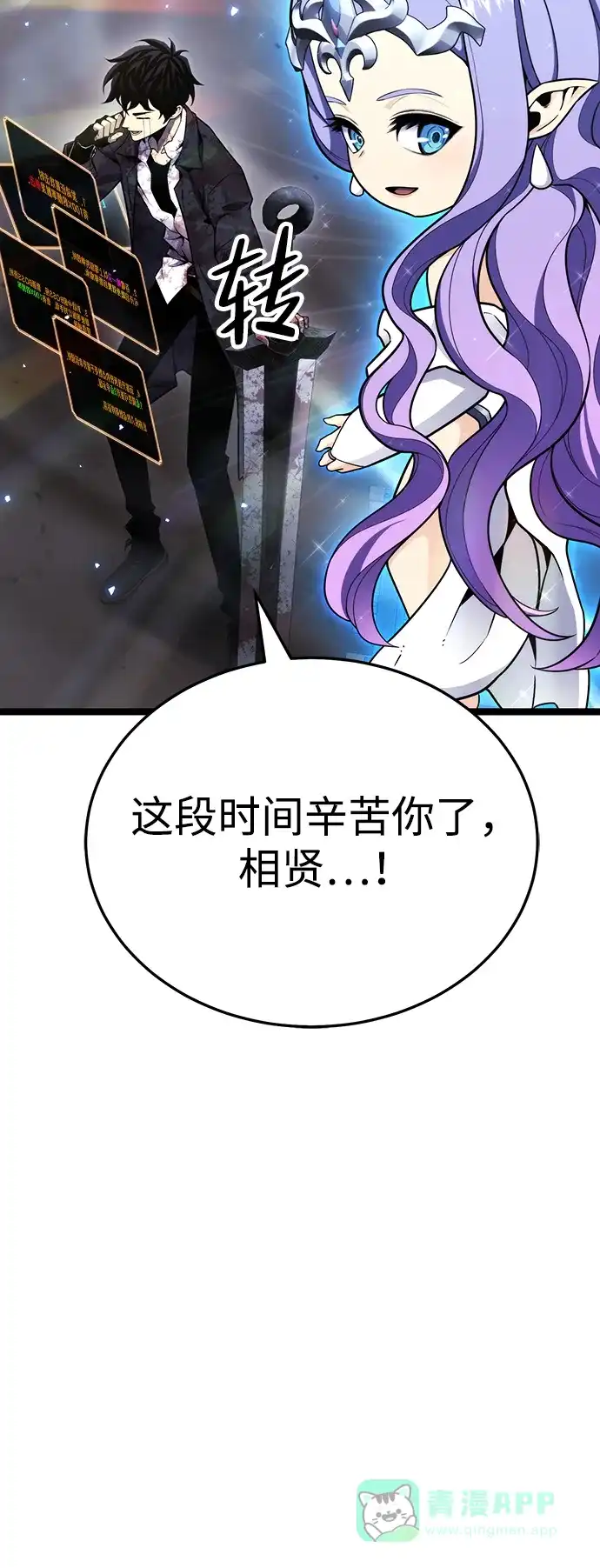 《我靠吞噬神器变强》[第7话] 幸运（3） 第76页