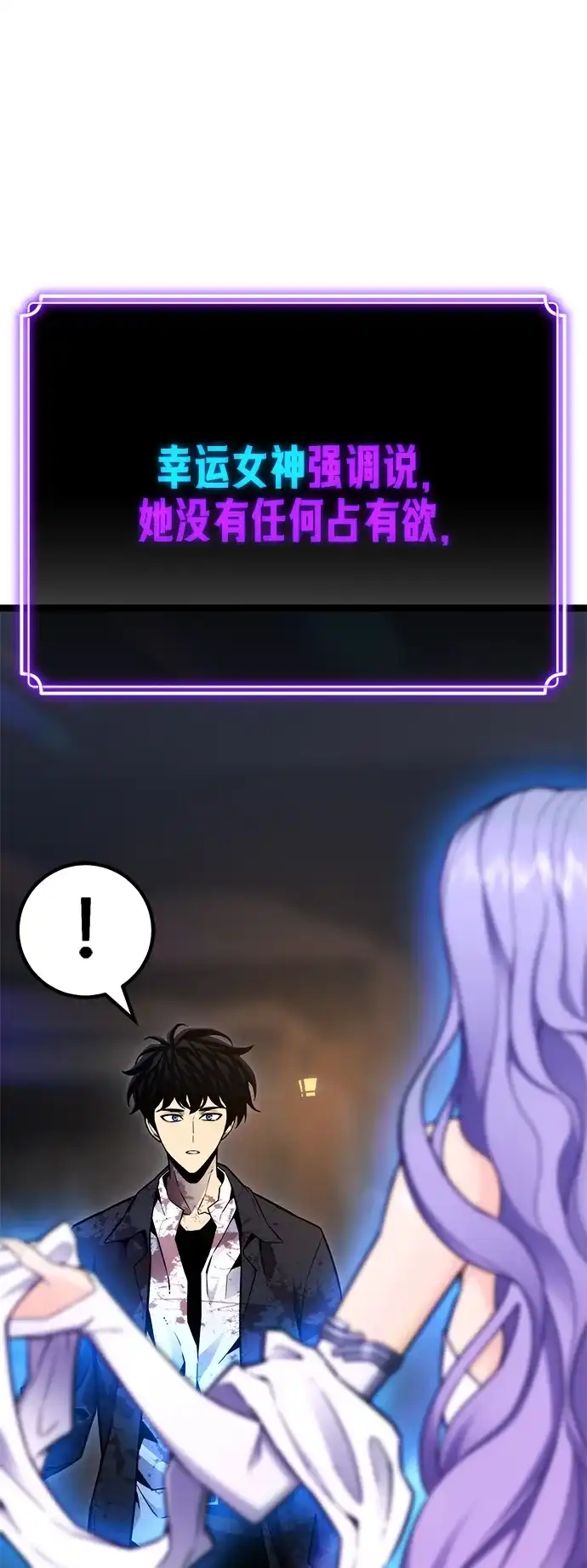《我靠吞噬神器变强》[第7话] 幸运（3） 第22页