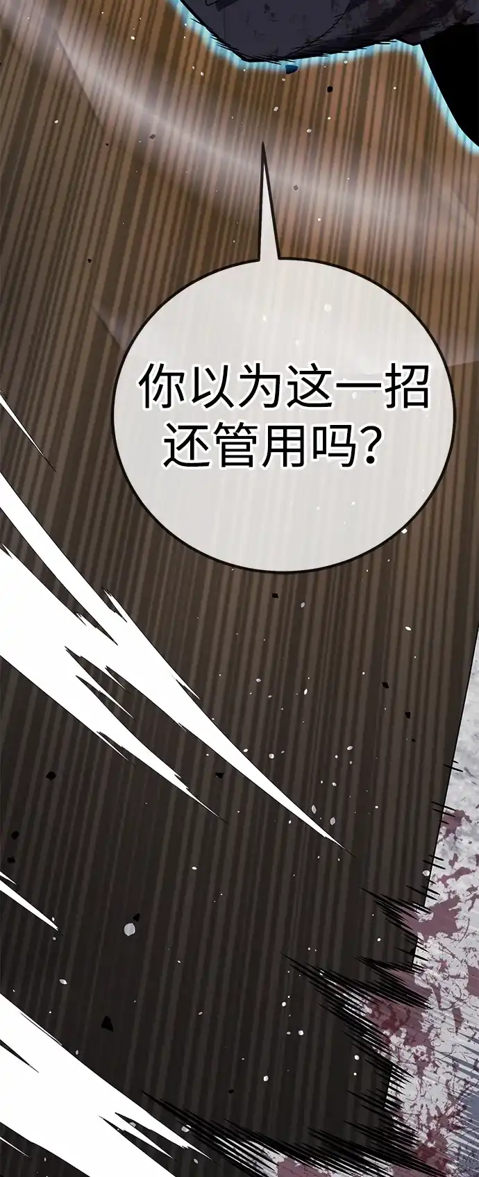 《我靠吞噬神器变强》[第7话] 幸运（3） 第117页
