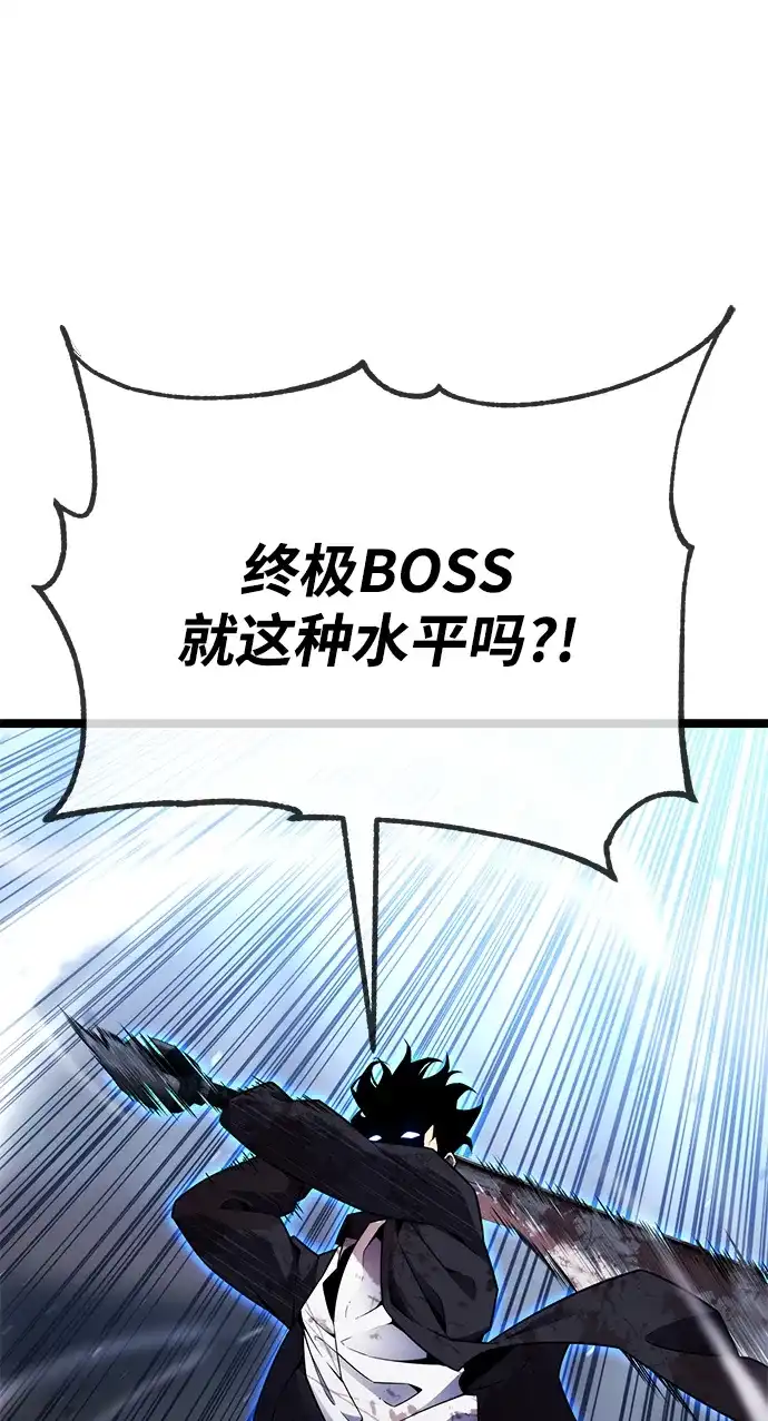 《我靠吞噬神器变强》[第7话] 幸运（3） 第88页