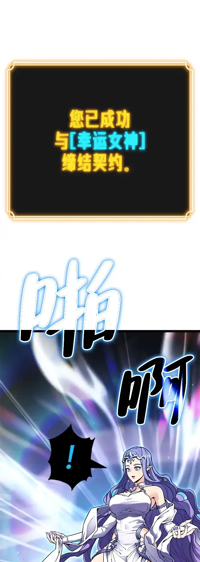 《我靠吞噬神器变强》[第7话] 幸运（3） 第59页