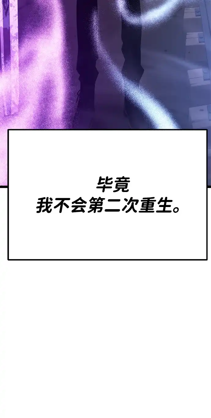 《我靠吞噬神器变强》[第7话] 幸运（3） 第50页