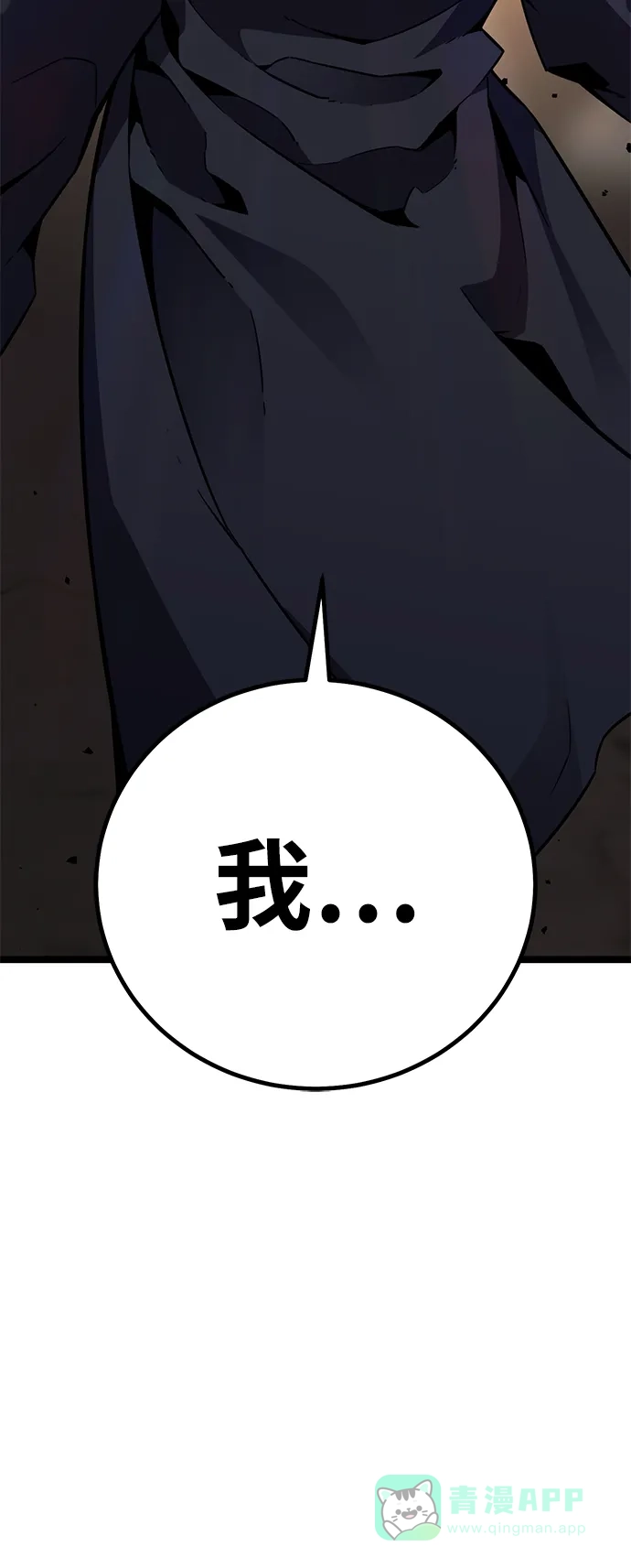 《我靠吞噬神器变强》[第7话] 幸运（3） 第56页
