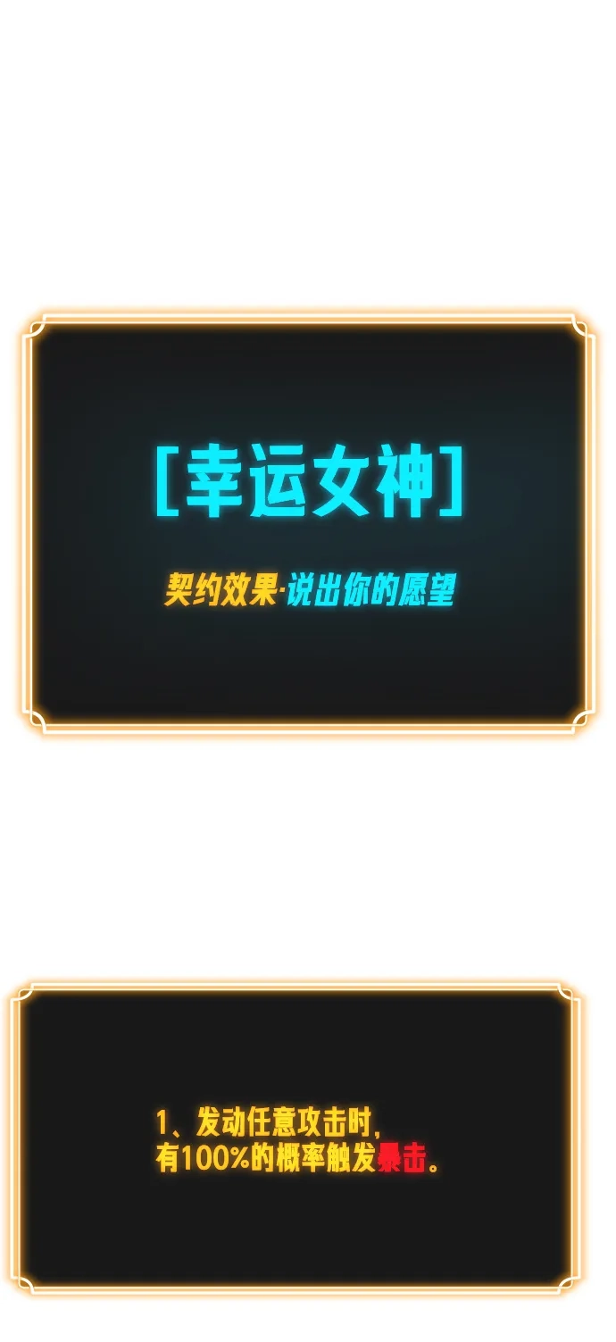 《我靠吞噬神器变强》[第7话] 幸运（3） 第72页