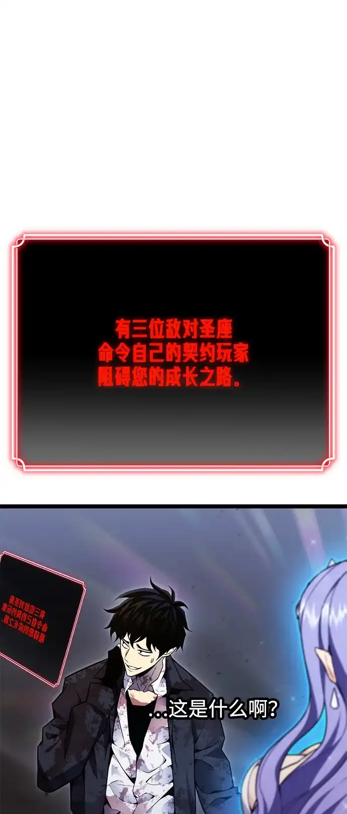 《我靠吞噬神器变强》[第7话] 幸运（3） 第63页