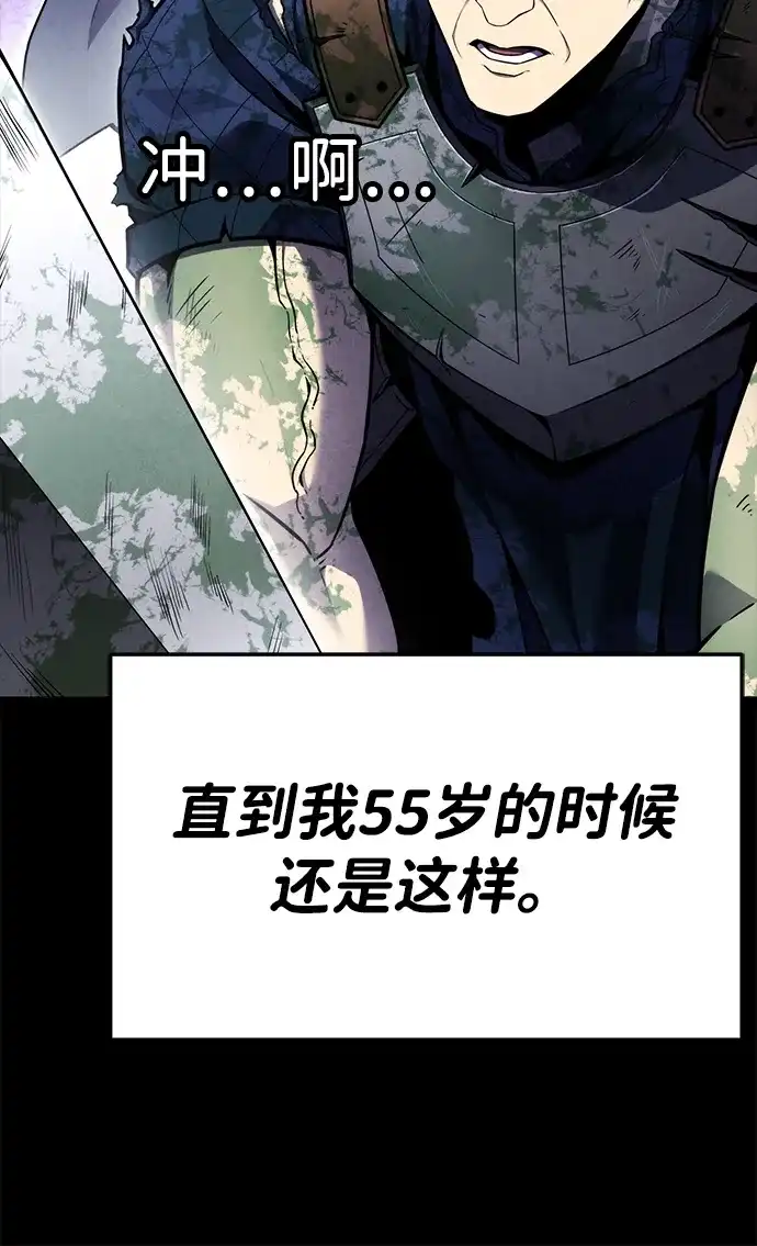 《我靠吞噬神器变强》[第7话] 幸运（3） 第43页