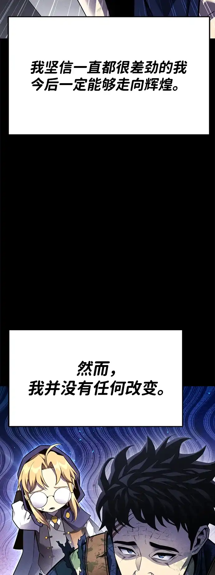 《我靠吞噬神器变强》[第7话] 幸运（3） 第42页