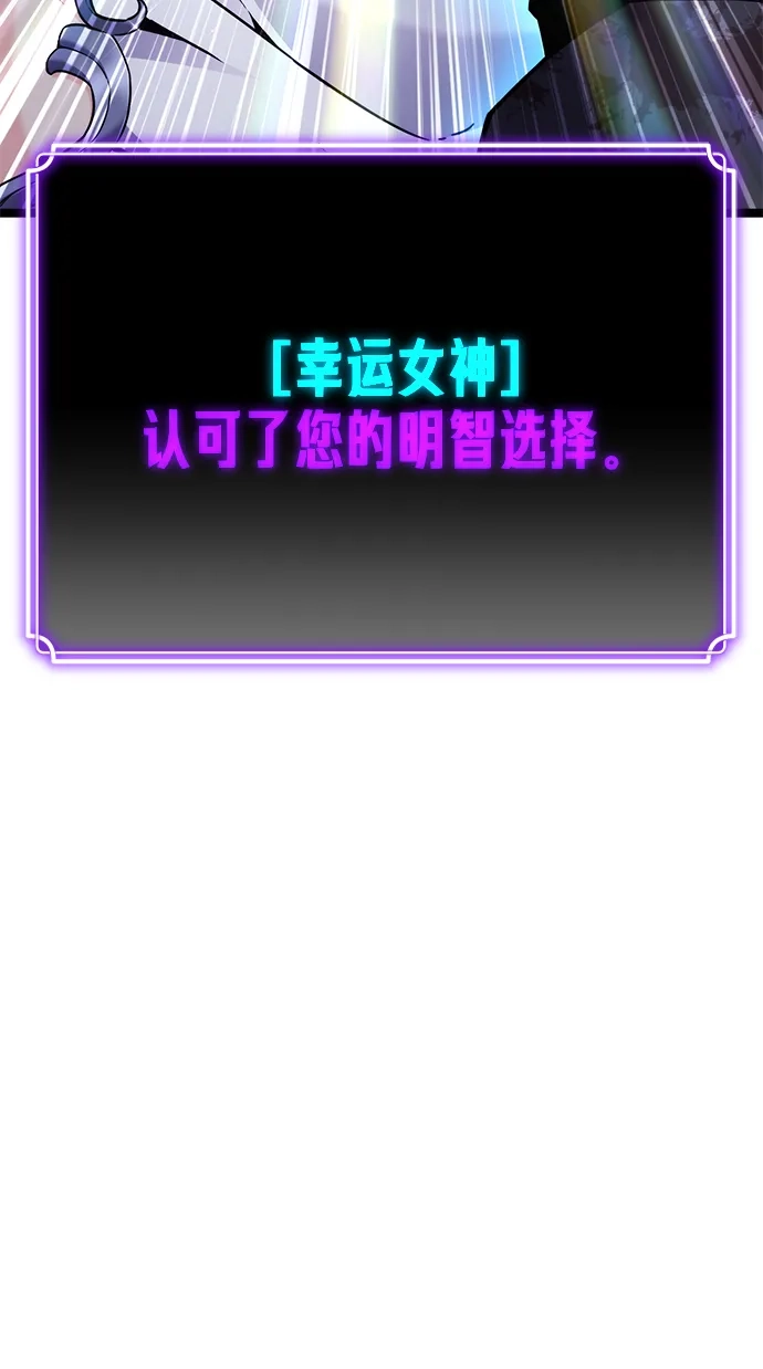 《我靠吞噬神器变强》[第7话] 幸运（3） 第70页