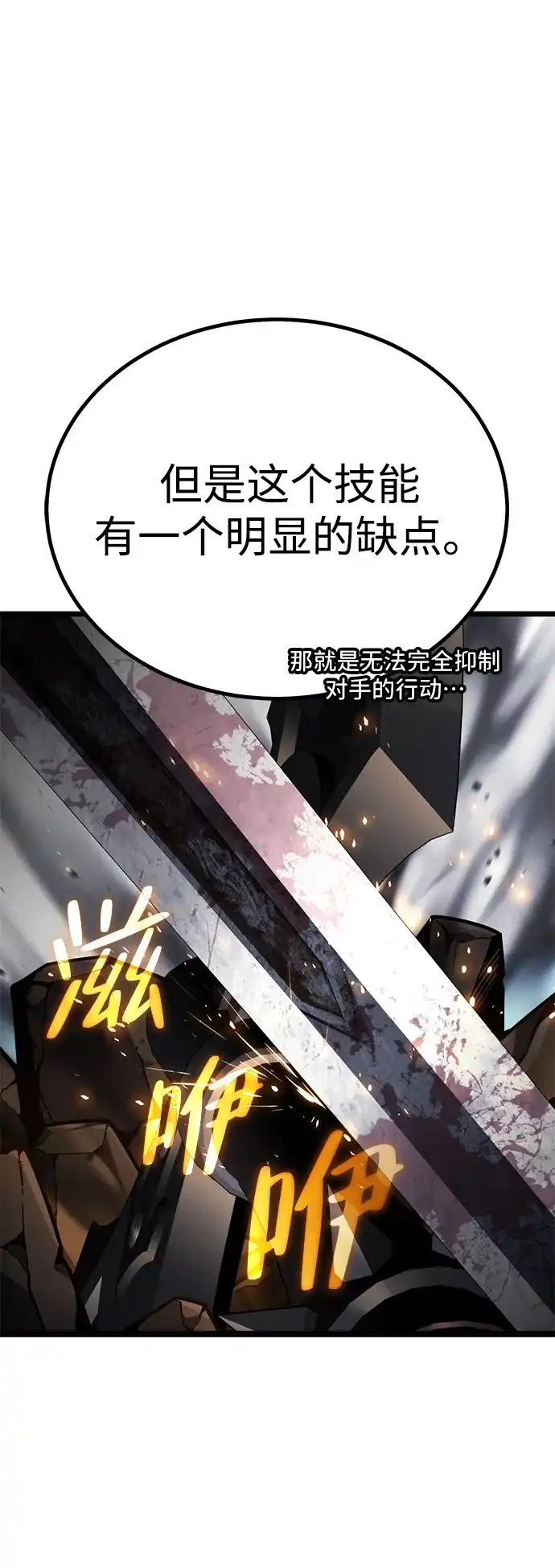 《我靠吞噬神器变强》[第7话] 幸运（3） 第109页