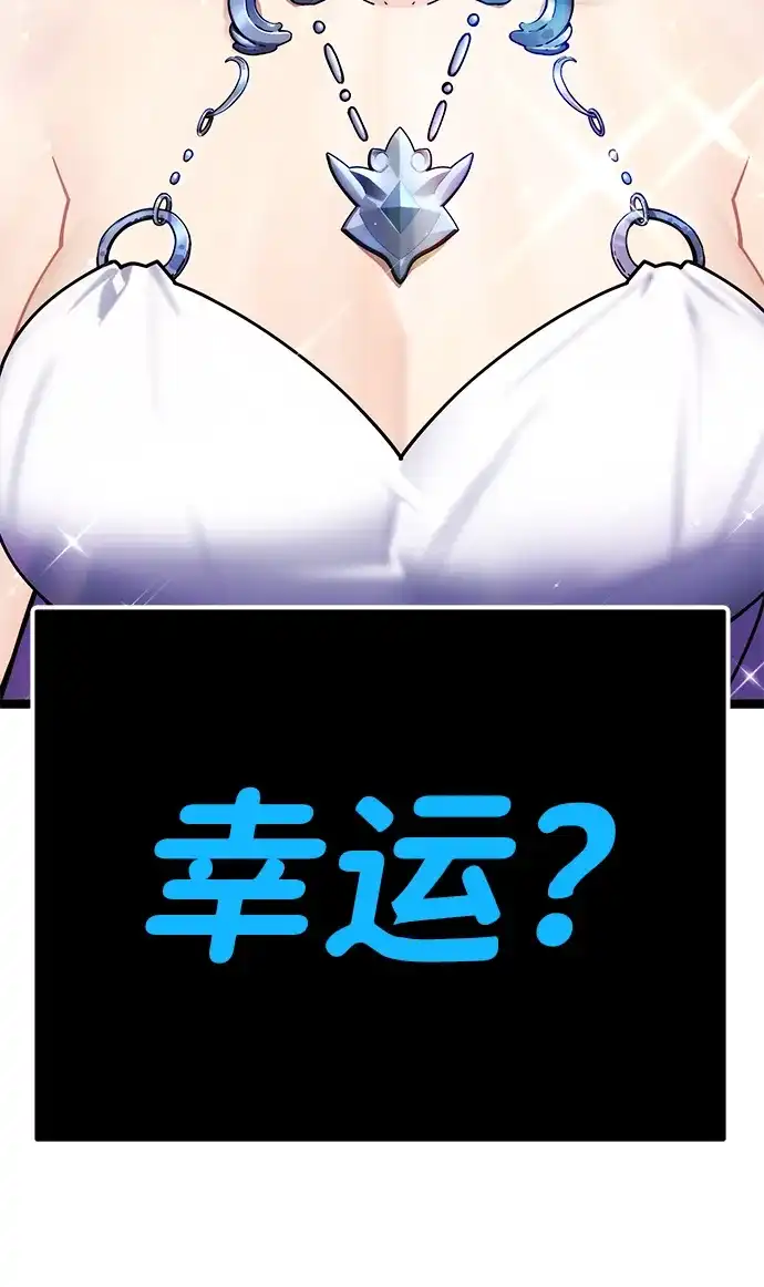 《我靠吞噬神器变强》[第7话] 幸运（3） 第54页