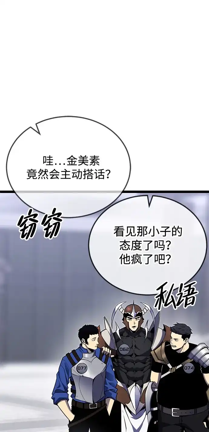 《我靠吞噬神器变强》[第8话] 关心（1） 第92页