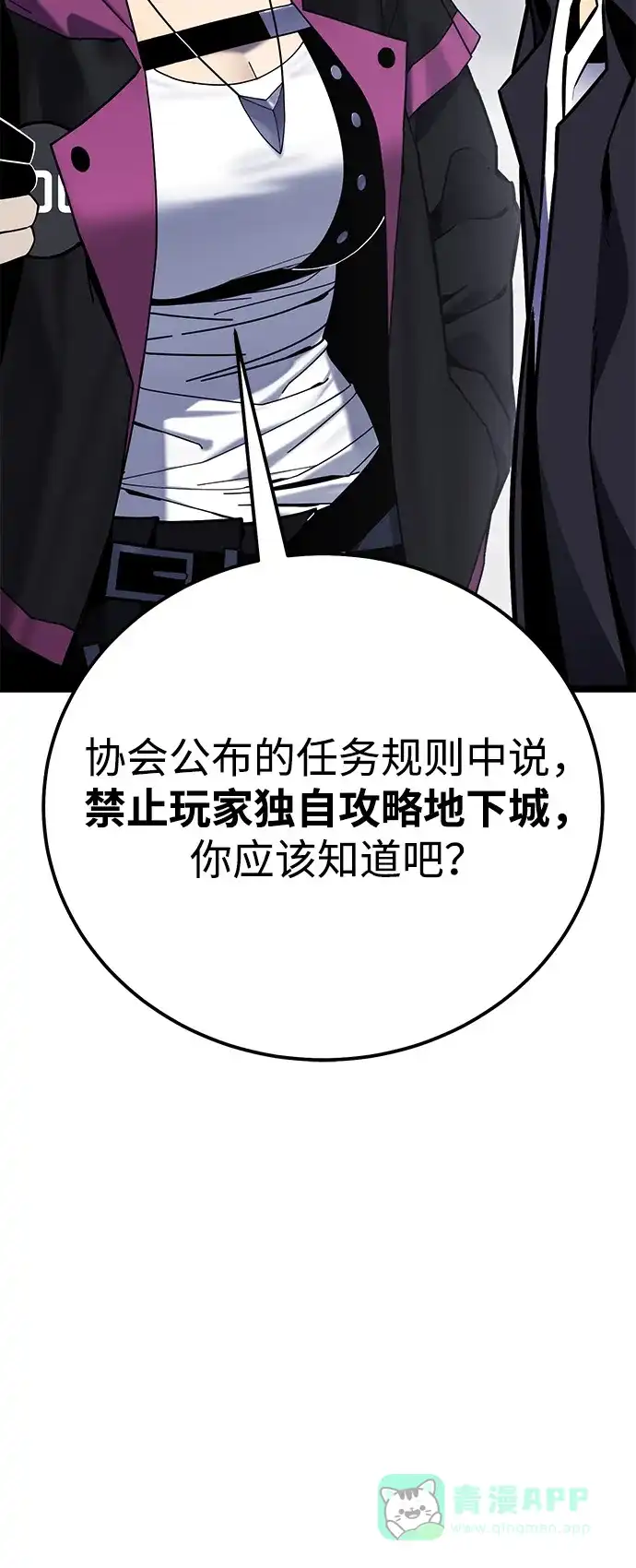 《我靠吞噬神器变强》[第8话] 关心（1） 第101页