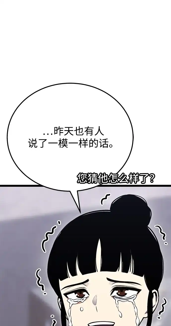 《我靠吞噬神器变强》[第8话] 关心（1） 第72页