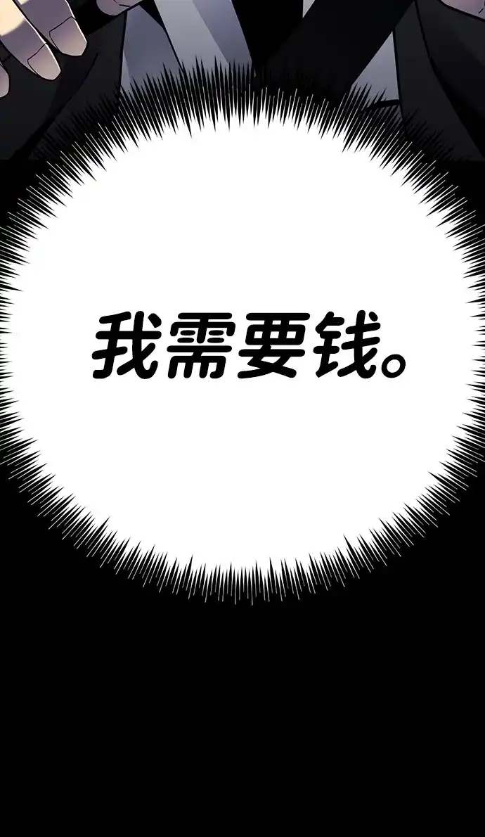 《我靠吞噬神器变强》[第8话] 关心（1） 第58页