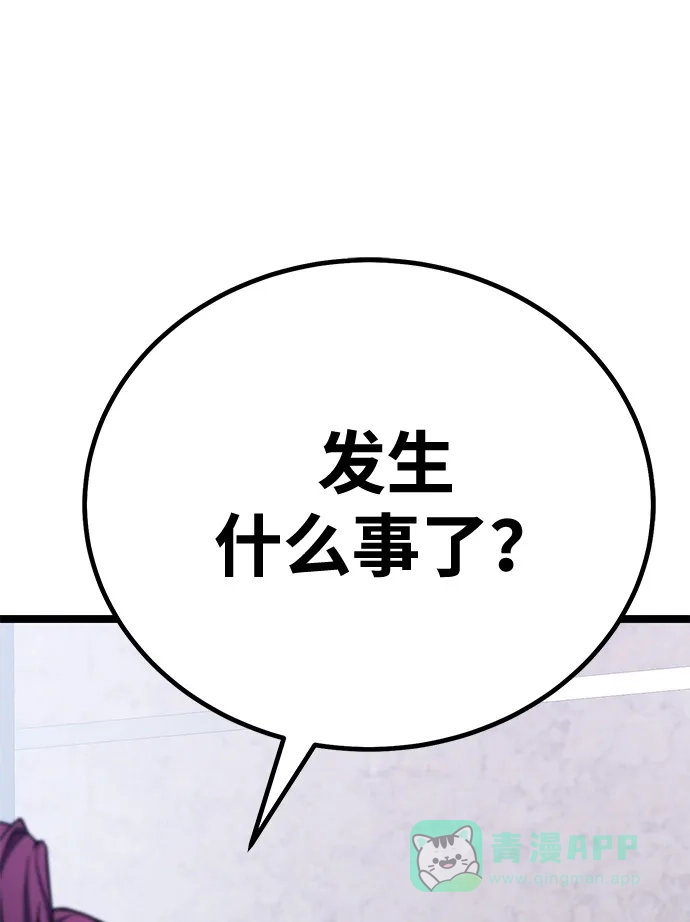 《我靠吞噬神器变强》[第8话] 关心（1） 第76页