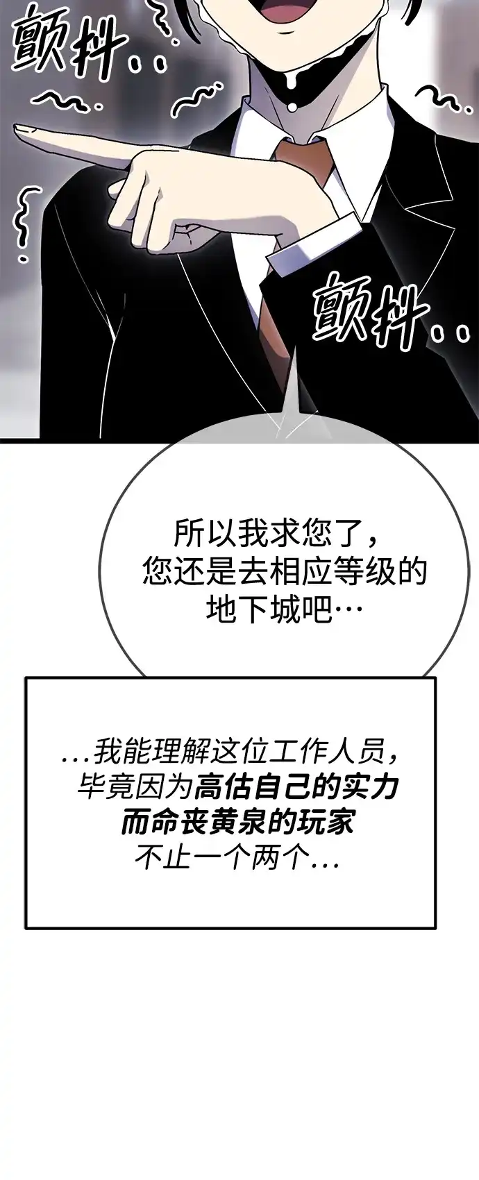 《我靠吞噬神器变强》[第8话] 关心（1） 第73页