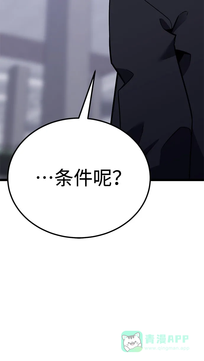 《我靠吞噬神器变强》[第8话] 关心（1） 第111页