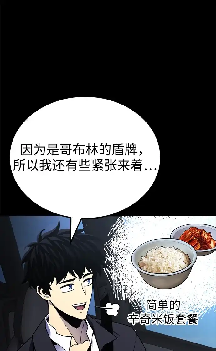《我靠吞噬神器变强》[第8话] 关心（1） 第43页