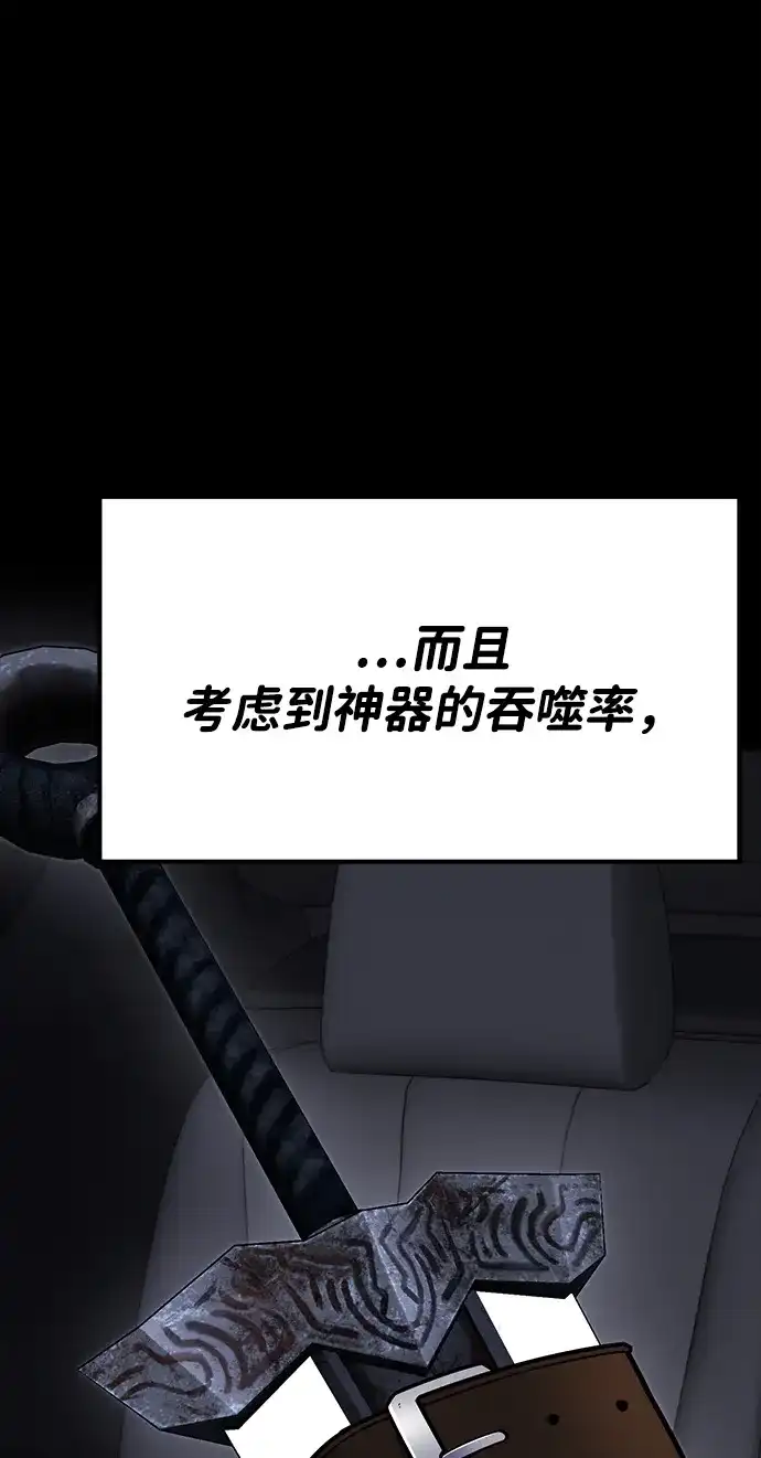 《我靠吞噬神器变强》[第8话] 关心（1） 第53页