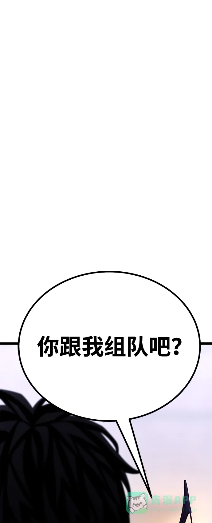 《我靠吞噬神器变强》[第8话] 关心（1） 第106页