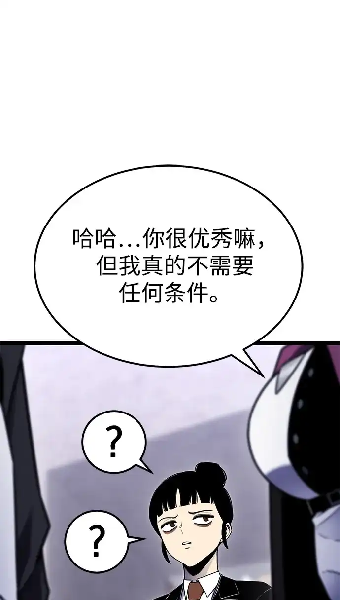 《我靠吞噬神器变强》[第8话] 关心（1） 第114页
