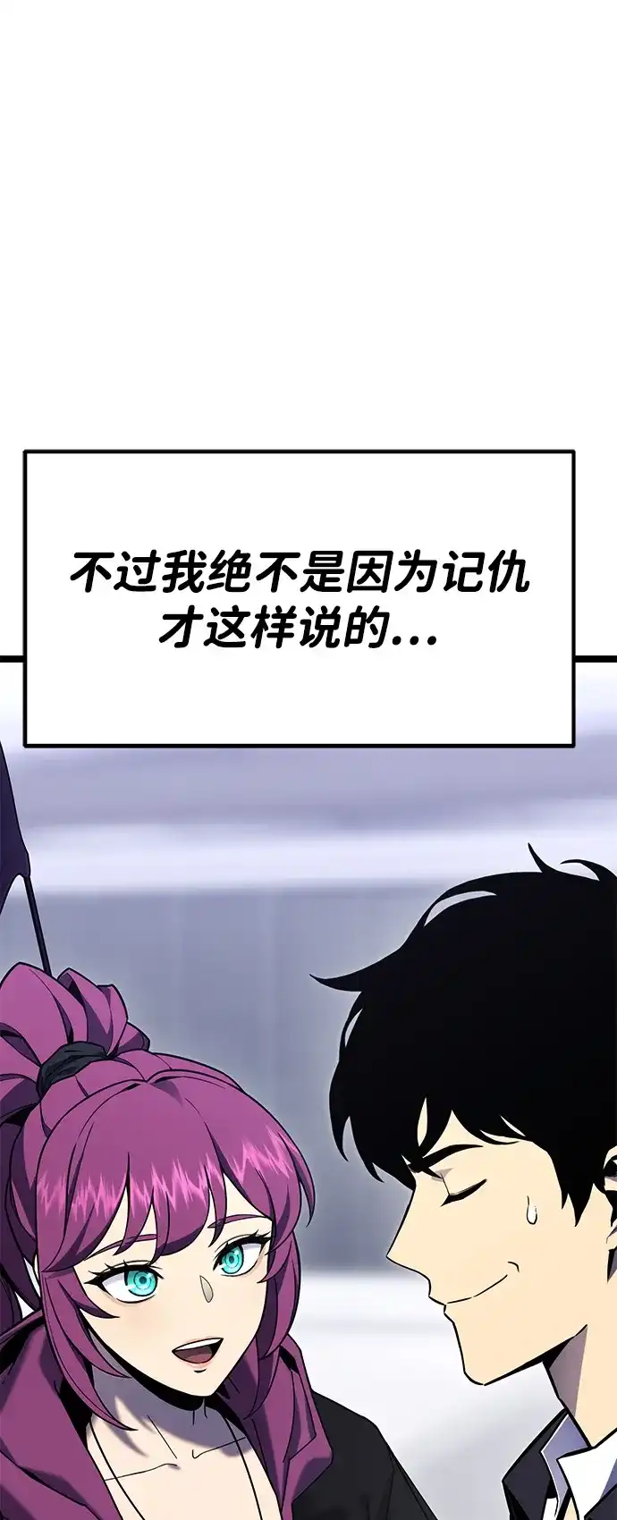 《我靠吞噬神器变强》[第8话] 关心（1） 第100页