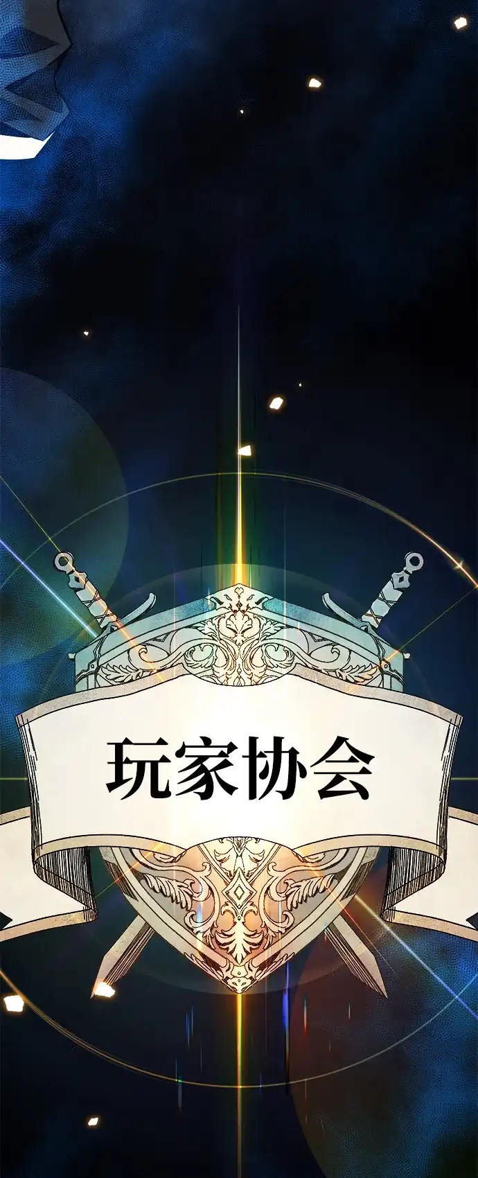 《我靠吞噬神器变强》[第8话] 关心（1） 第63页