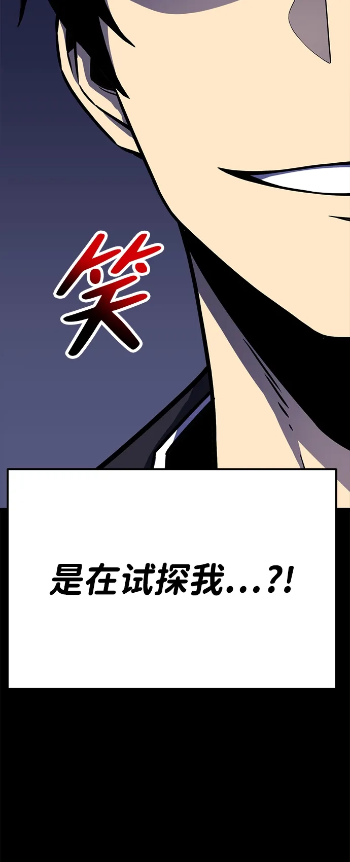 《我靠吞噬神器变强》[第8话] 关心（1） 第120页