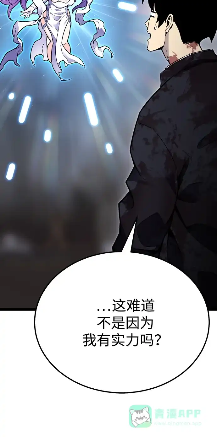 《我靠吞噬神器变强》[第8话] 关心（1） 第16页