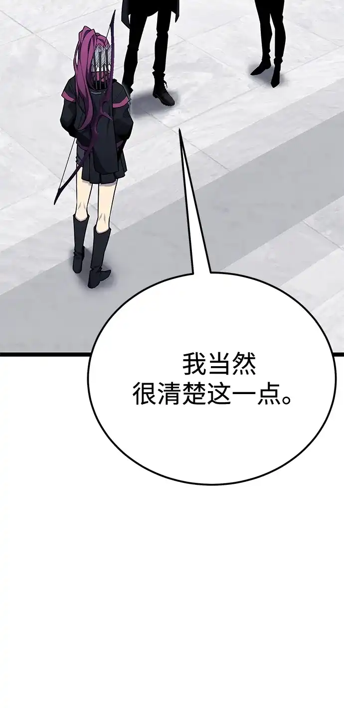《我靠吞噬神器变强》[第8话] 关心（1） 第95页