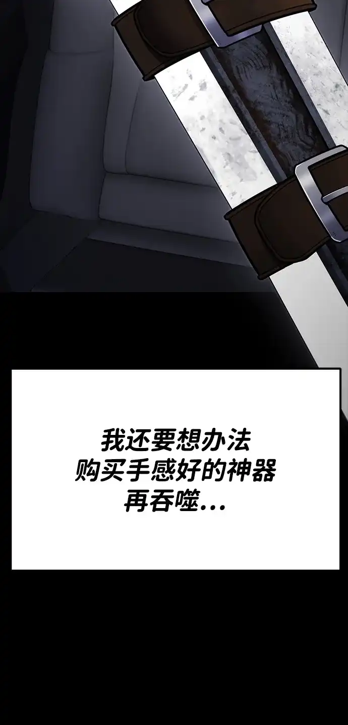 《我靠吞噬神器变强》[第8话] 关心（1） 第54页