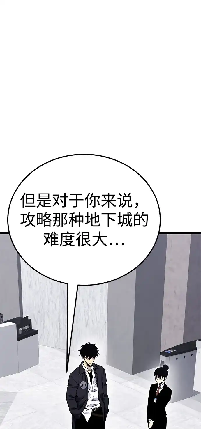 《我靠吞噬神器变强》[第8话] 关心（1） 第94页