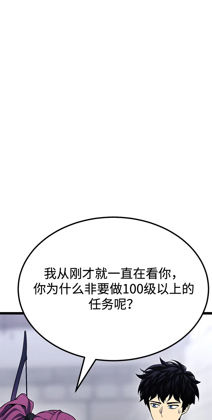 《我靠吞噬神器变强》[第8话] 关心（1） 第90页