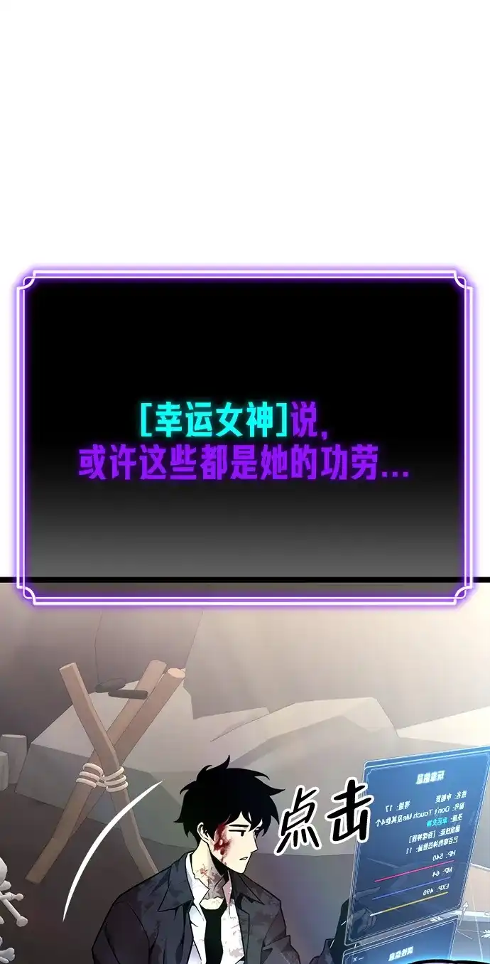《我靠吞噬神器变强》[第8话] 关心（1） 第19页