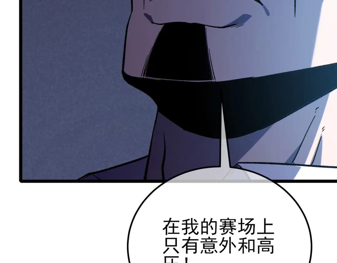 《我靠无敌被动打出成吨伤害！》第116话 梦魇深渊 第58页