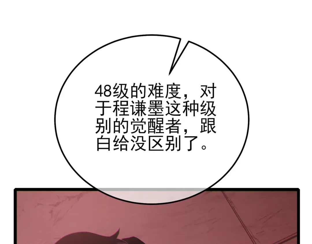 《我靠无敌被动打出成吨伤害！》第116话 梦魇深渊 第147页