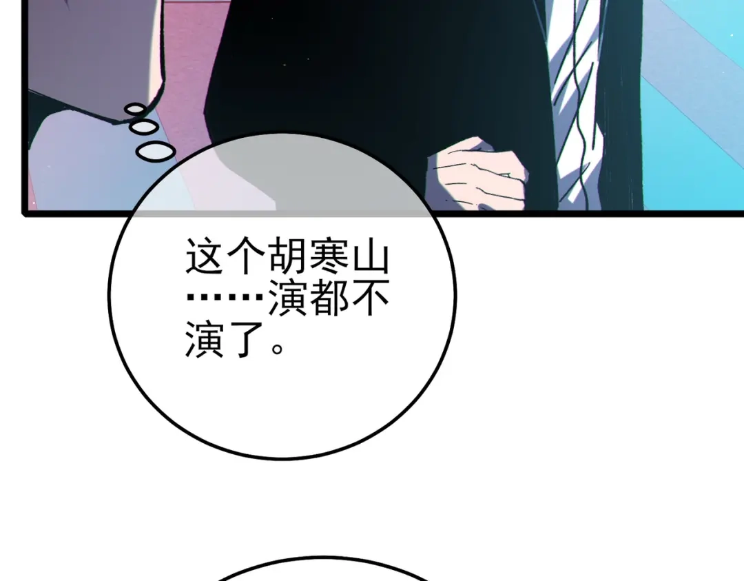 《我靠无敌被动打出成吨伤害！》第116话 梦魇深渊 第33页